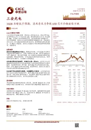 1Q18业绩低于预期，清库存压力导致LED芯片价格继续下跌