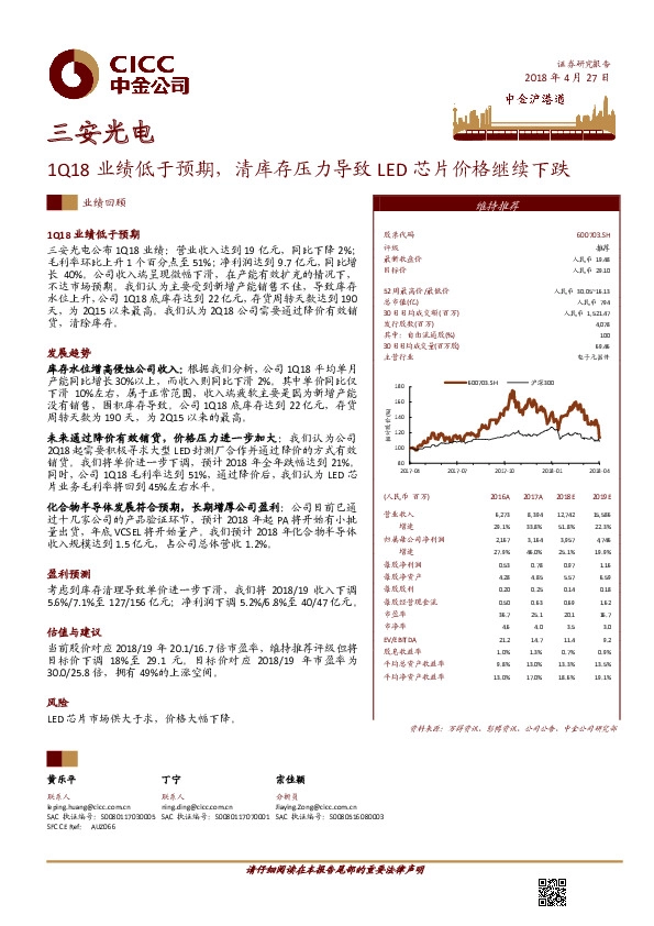1Q18业绩低于预期，清库存压力导致LED芯片价格继续下跌