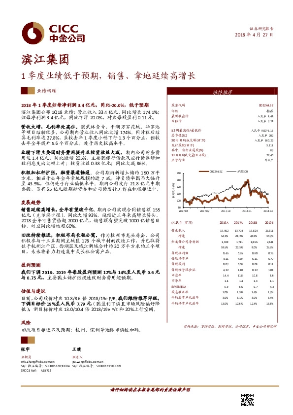 1季度业绩低于预期，销售、拿地延续高增长