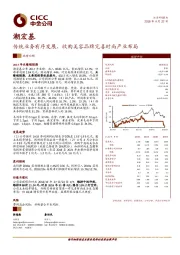 传统业务有序发展,收购美容品牌完善时尚产业布局