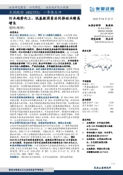 一季报点评：行业趋势向上、低基数因素共同推动业绩高增长