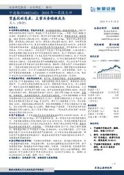 2018年一季报点评：货基扰动息差，主营业务稳健成长