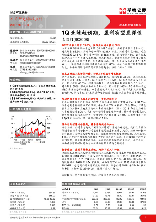 1Q业绩超预期，盈利有望显弹性