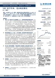 2018年一季报点评：NBV优于行业，龙头效应强化