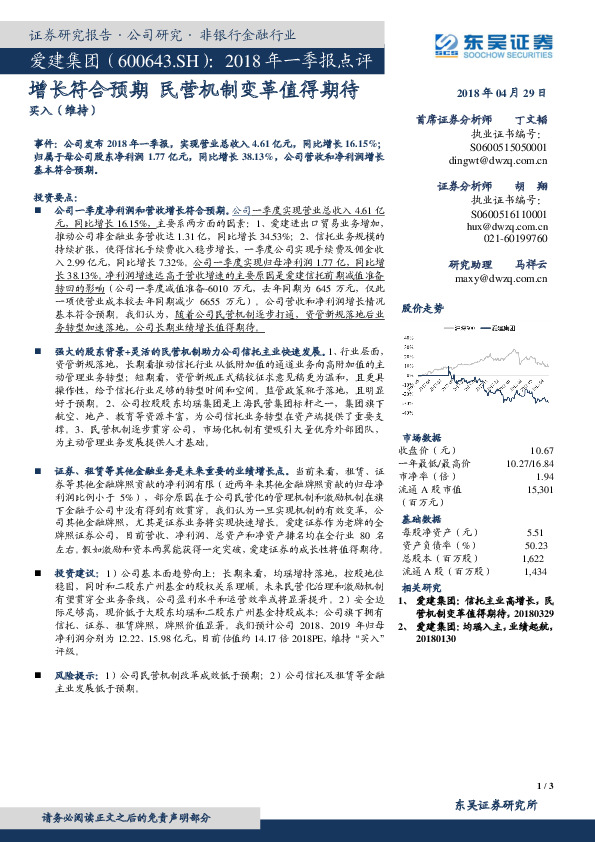 2018年一季报点评：增长符合预期 民营机制变革值得期待