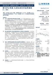 2018年一季报点评：增长符合预期 民营机制变革值得期待