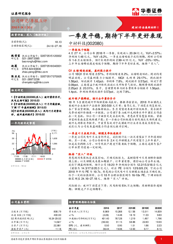 一季度平稳，期待下半年更好表现