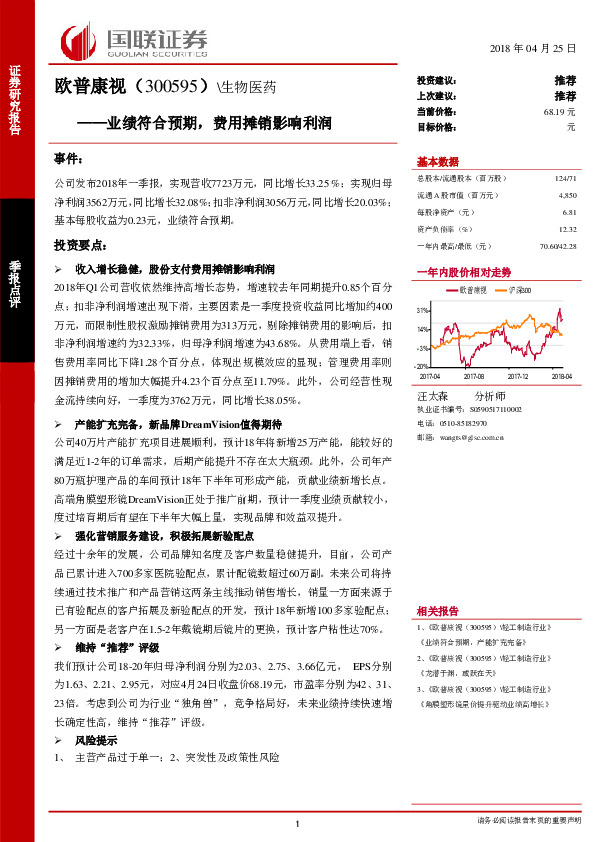 业绩符合预期，费用摊销影响利润