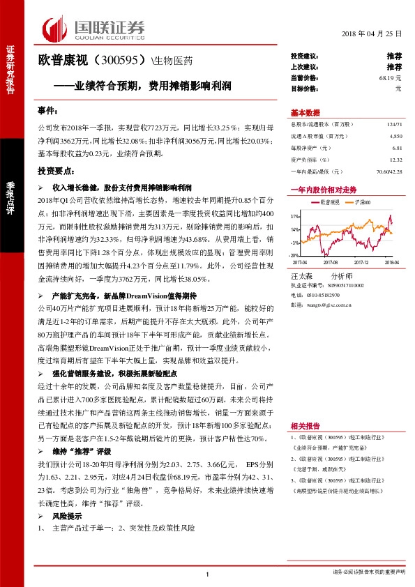 业绩符合预期，费用摊销影响利润