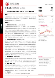 流感驱动检测需求增加，Q1业绩超预期