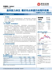 宇通客车2018年一季报点评：盈利能力承压 看好市占率提升和海外拓展