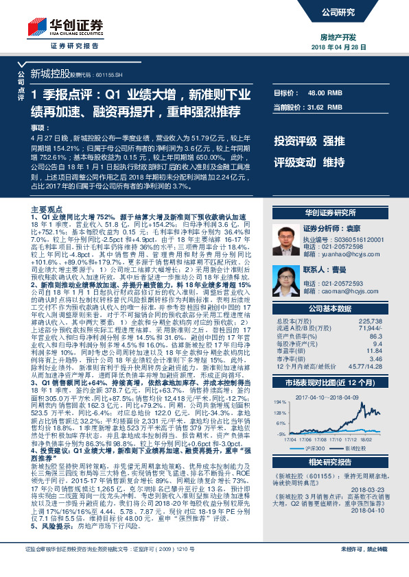 1季报点评：Q1业绩大增，新准则下业绩再加速、融资再提升，重申强烈推荐