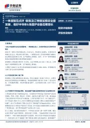 一季度报告点评：销售及订单增加推动业绩发展，看好半导体&单晶炉设备后期增长