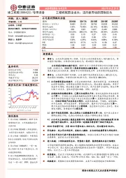 工程机械国企龙头：迈向世界级的国际巨头