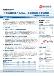 锡业股份2017年年报点评：公司构建优质产品组合，业绩释放符合市场预期