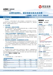 2018年一季报点评：业绩快速增长，看好桔家衣柜未来发展