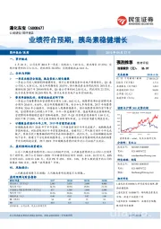 业绩符合预期,胰岛素稳健增长