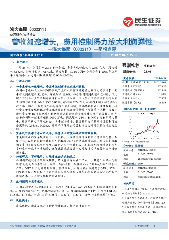 一季报点评：营收加速增长，费用控制得力放大利润弹性