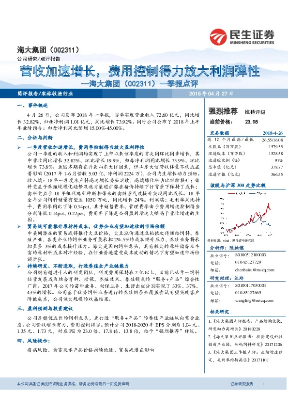 一季报点评：营收加速增长，费用控制得力放大利润弹性