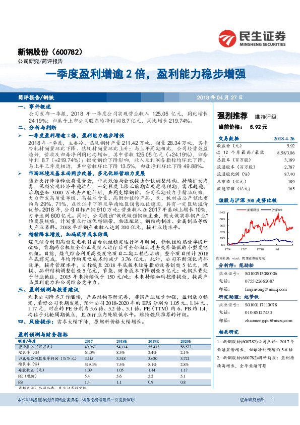 一季度盈利增逾2倍，盈利能力稳步增强