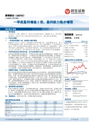一季度盈利增逾2倍，盈利能力稳步增强