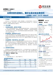 2018年一季报点评:业绩持续快速增长,看好全屋定制发展空间