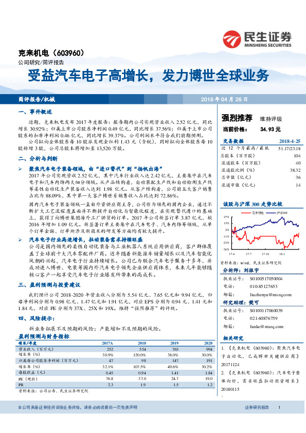 受益汽车电子高增长，发力博世全球业务