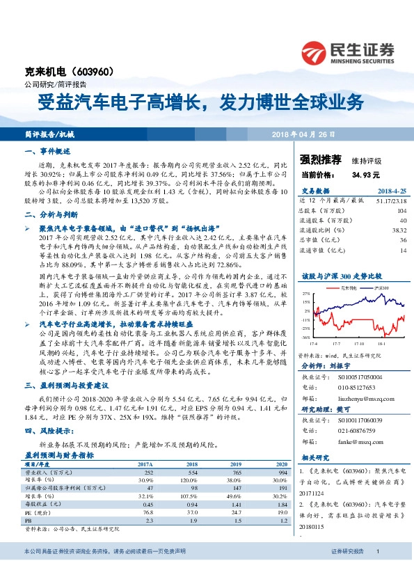 受益汽车电子高增长，发力博世全球业务