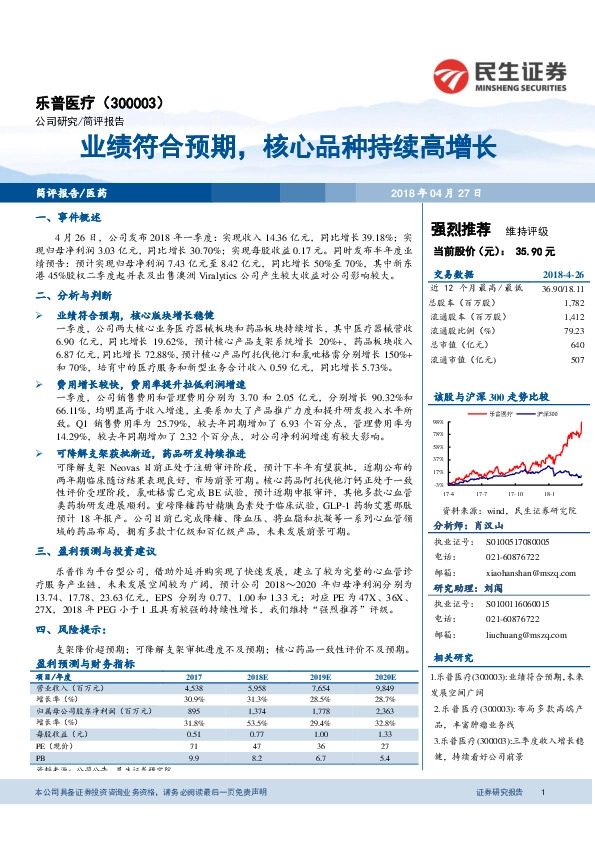 业绩符合预期，核心品种持续高增长