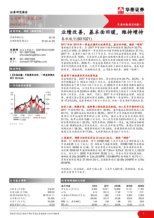 业绩改善，基本面回暖，维持增持