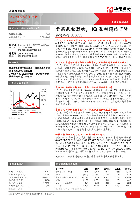 受高基数影响，1Q盈利同比下降