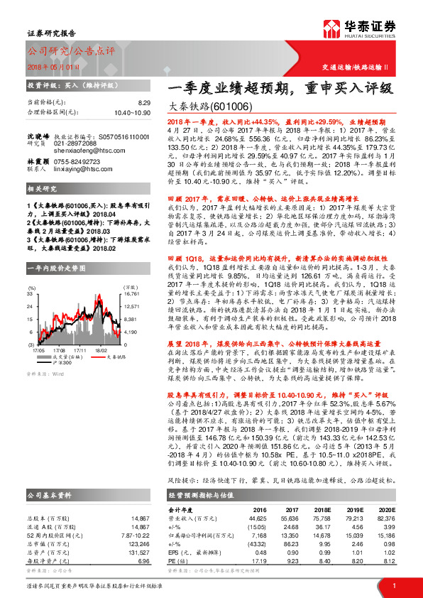 一季度业绩超预期，重申买入评级