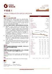 业绩低于预期但经营活动现金流明显好转