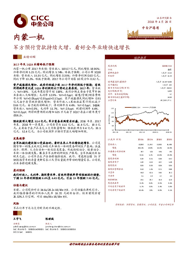 军方预付货款持续大增，看好全年业绩快速增长