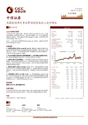 或因直投项目重估带动投资类收入逆市增长