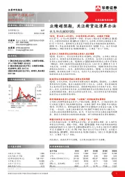 业绩超预期，关注新货运清算办法