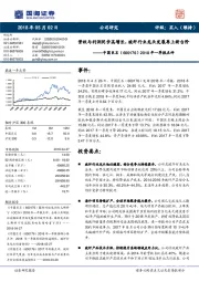 2018年一季报点评:营收与利润同步高增长,玻纤行业龙头发展再上新台阶