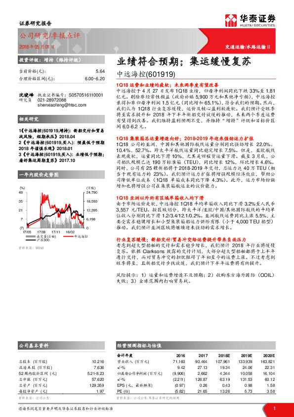 业绩符合预期；集运缓慢复苏