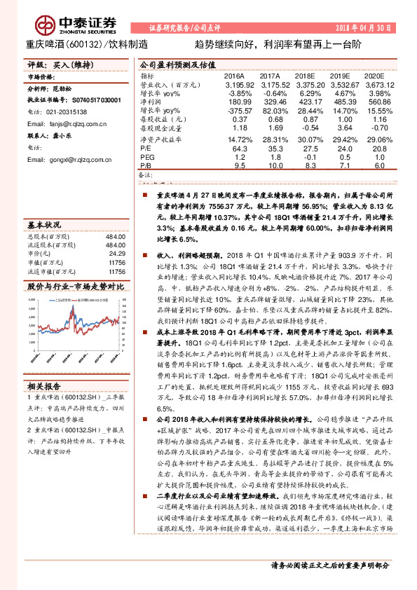 趋势继续向好，利润率有望再上一台阶
