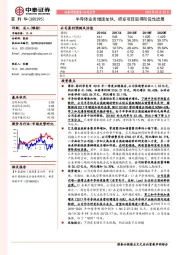 半导体业务增速加快，研发项目取得阶段性进展