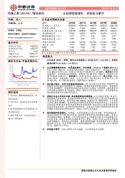 主品牌稳健增长,运营能力提升
