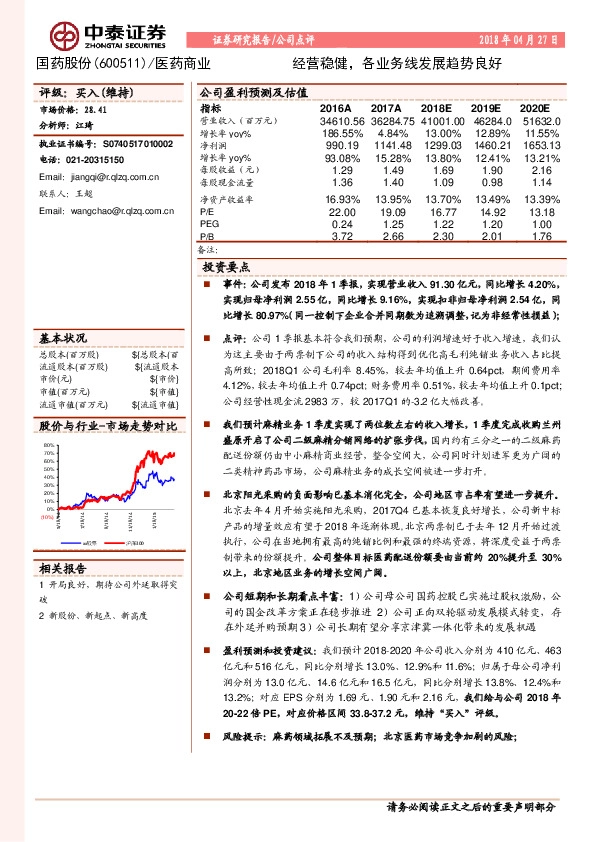 经营稳健，各业务线发展趋势良好