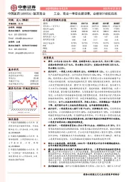 工业、商业一季度在建设期，业绩预计前低后高