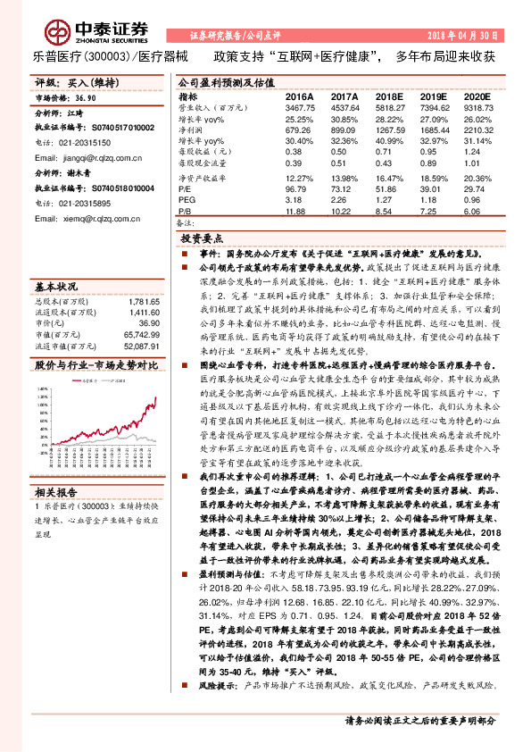 政策支持“互联网+医疗健康”，多年布局迎来收获