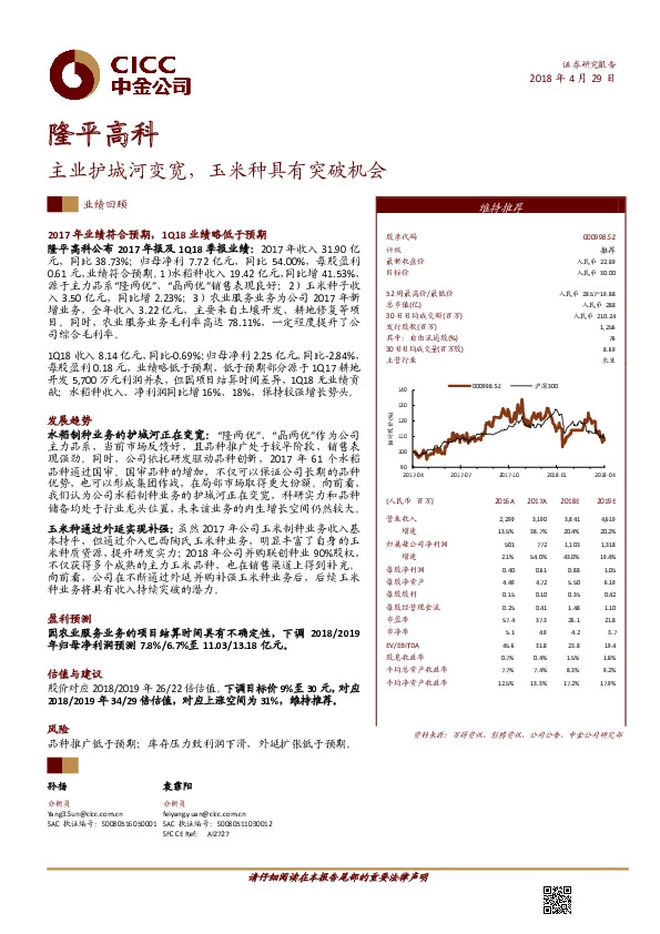 主业护城河变宽，玉米种具有突破机会