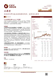 国改深化带来基本面趋势性向好，继续重点推荐