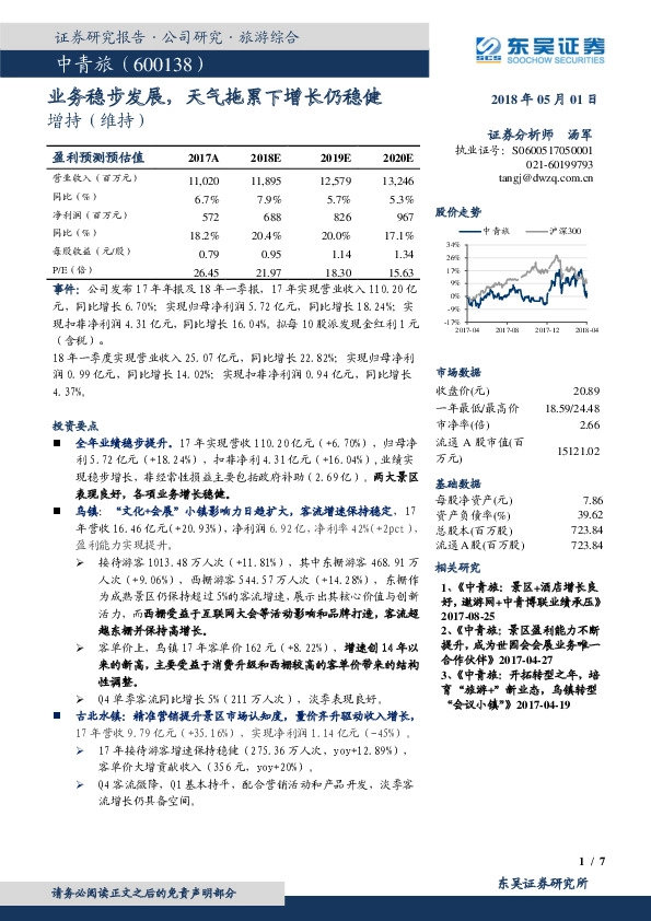 业务稳步发展，天气拖累下增长仍稳健