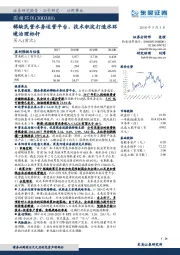 稀缺民营水务运营平台，技术积淀打造水环境治理标杆