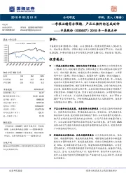 2018年一季报点评：一季报业绩符合预期，产品从散件向总成延伸