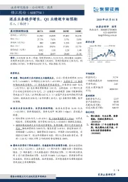 酒店业务稳步增长，Q1业绩超市场预期